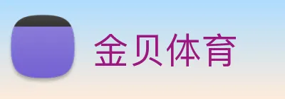 金贝体育 Logo